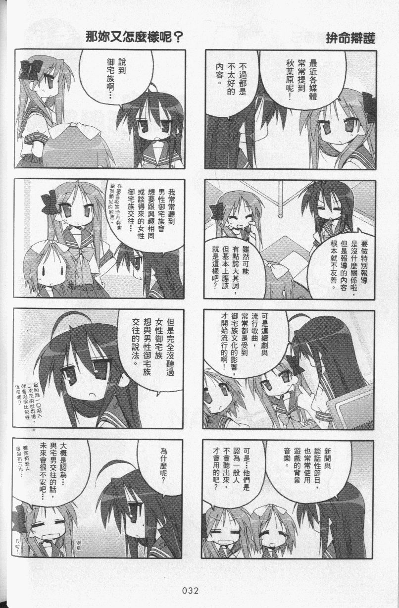 幸运星 第3卷 第35页