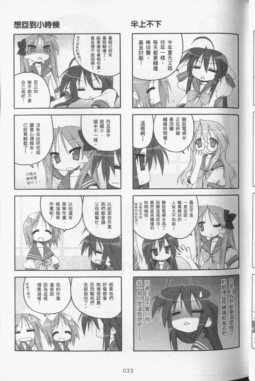 幸运星 第3卷 第36页