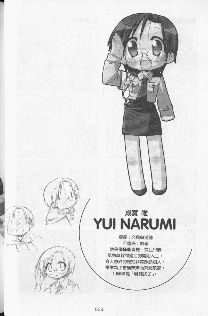 幸运星 第3卷 第37页