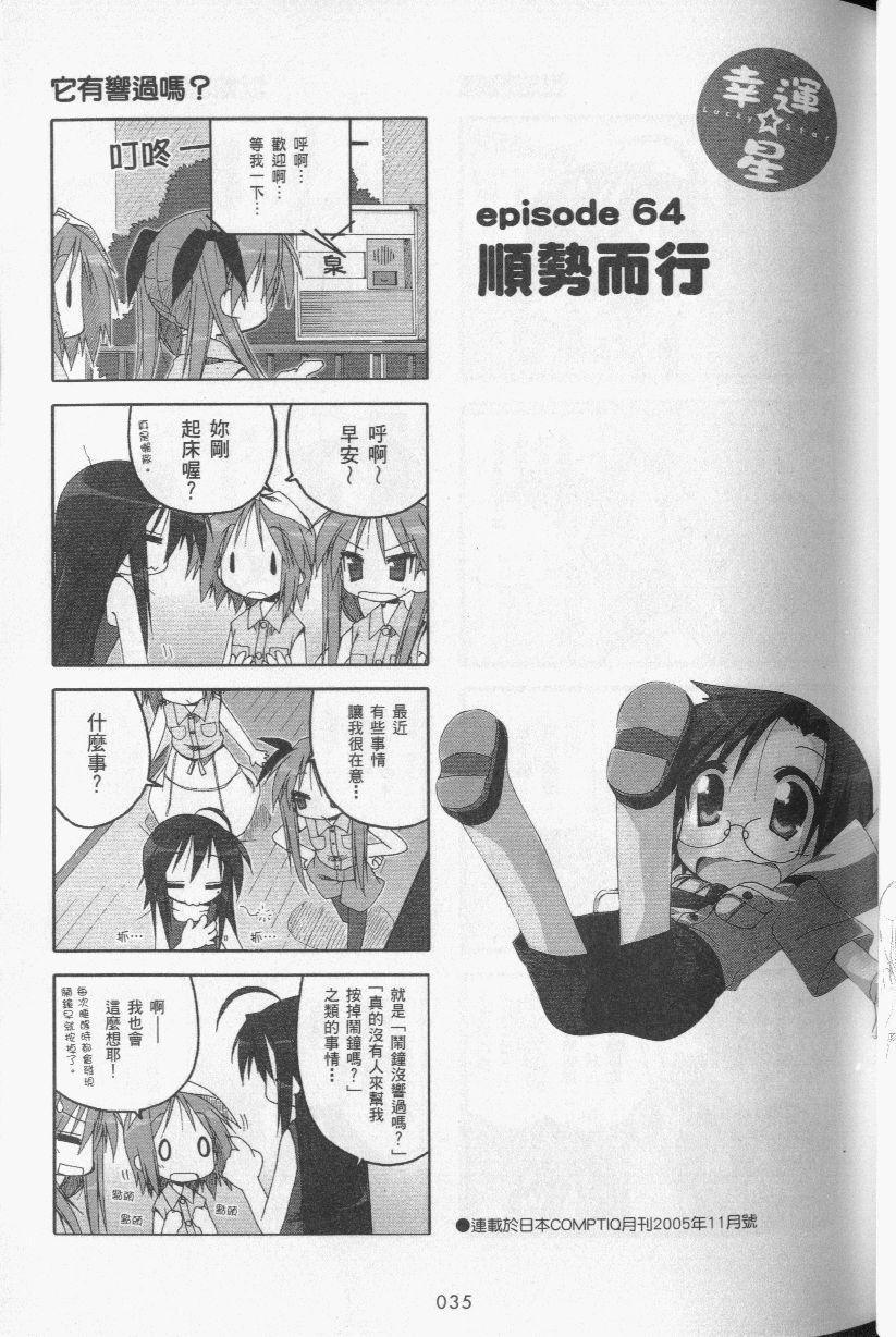 幸运星 第3卷 第38页