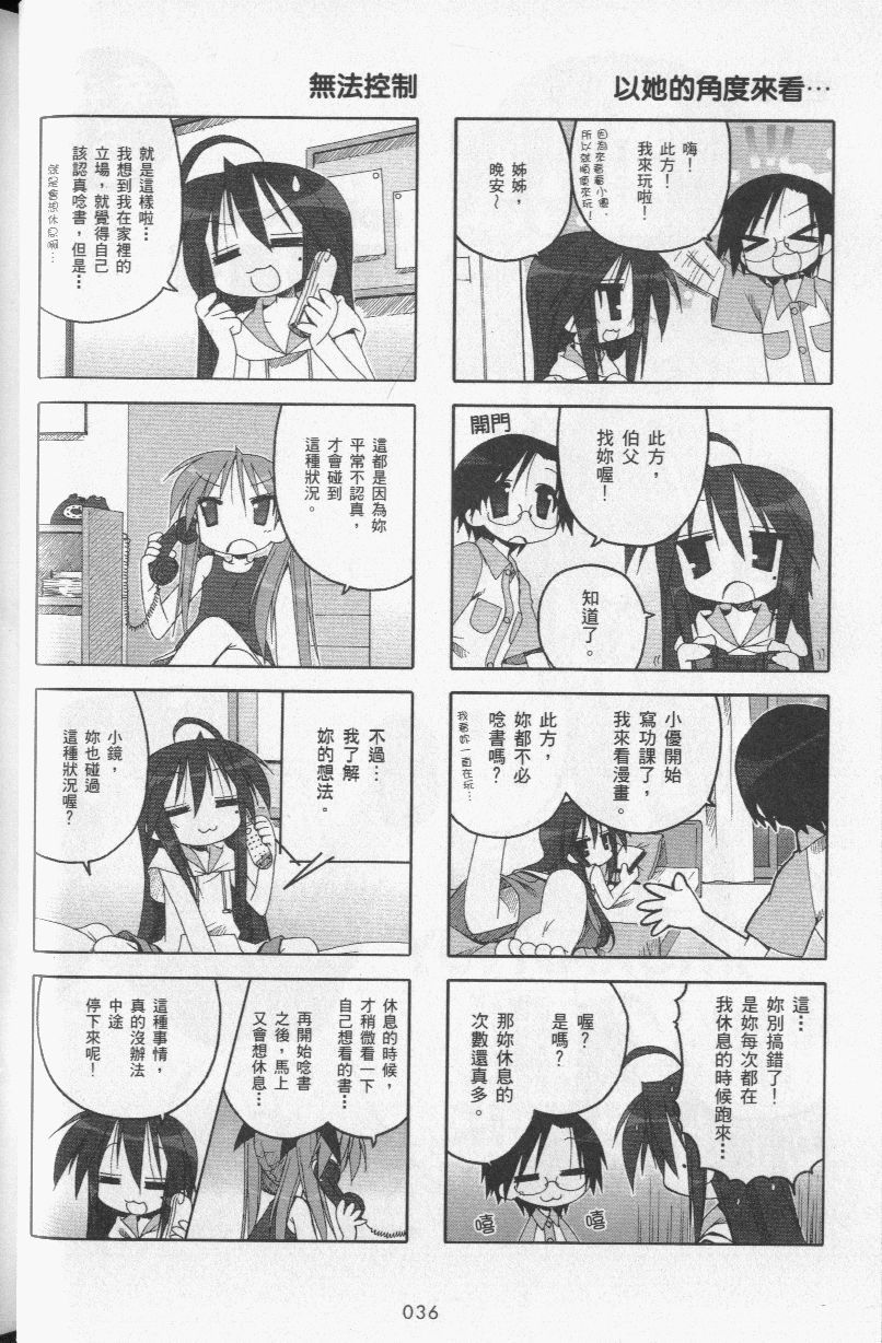 幸运星 第3卷 第39页