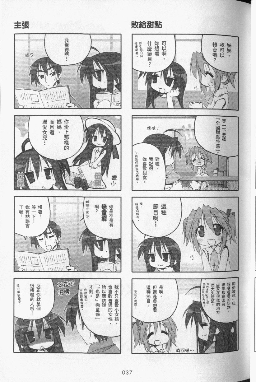 幸运星 第3卷 第40页