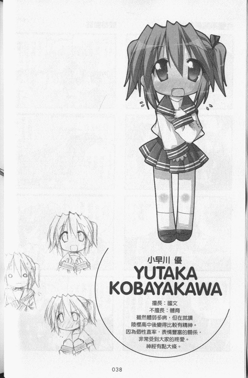 幸运星 第3卷 第41页