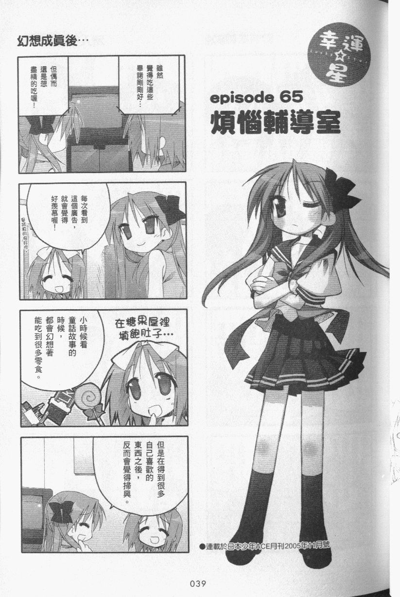 幸运星 第3卷 第42页