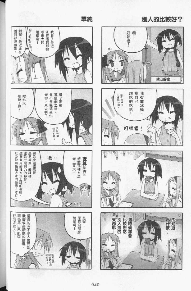 幸运星 第3卷 第43页