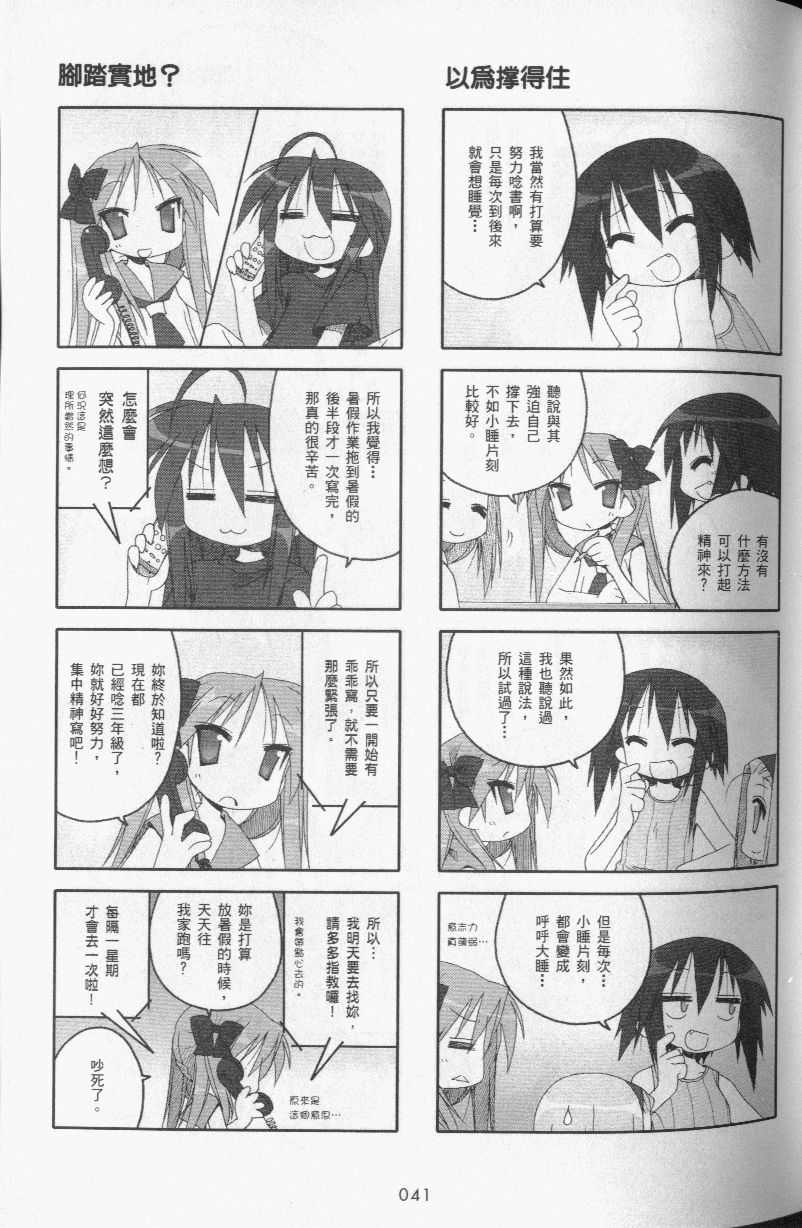 幸运星 第3卷 第44页