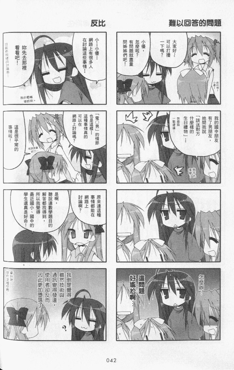 幸运星 第3卷 第45页