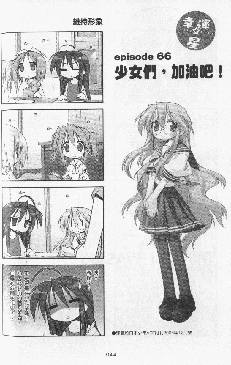 幸运星 第3卷 第47页