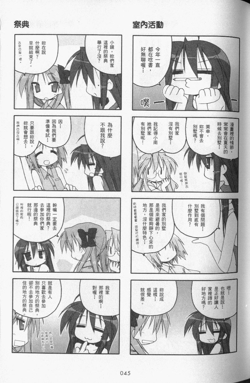 幸运星 第3卷 第48页