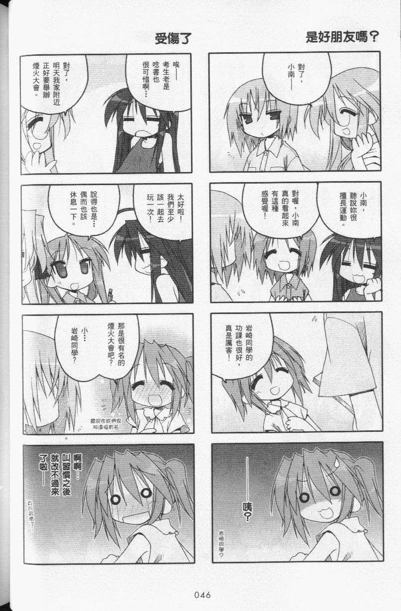 幸运星 第3卷 第49页