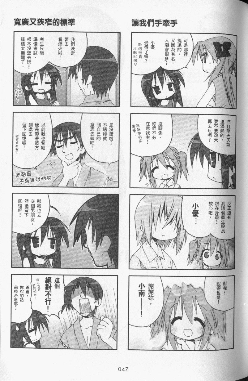 幸运星 第3卷 第50页