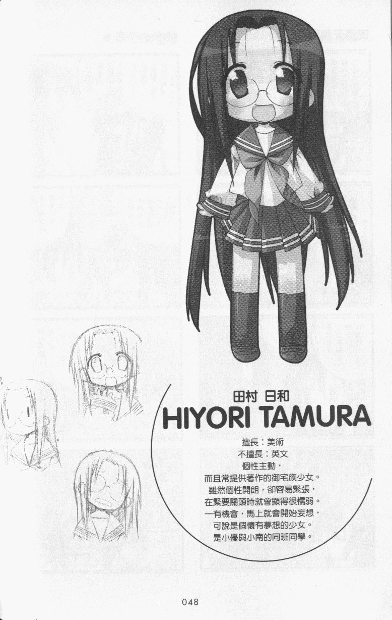 幸运星 第3卷 第51页