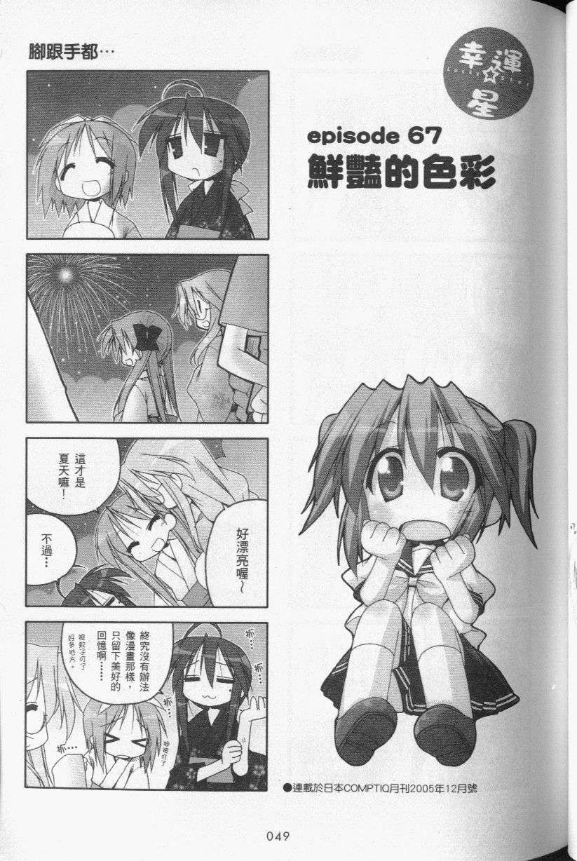 幸运星 第3卷 第52页