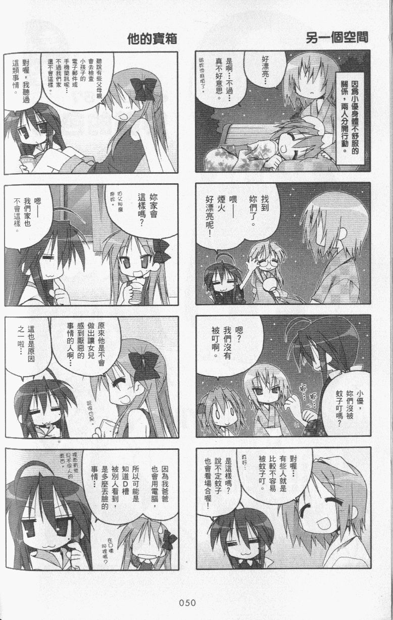 幸运星 第3卷 第53页