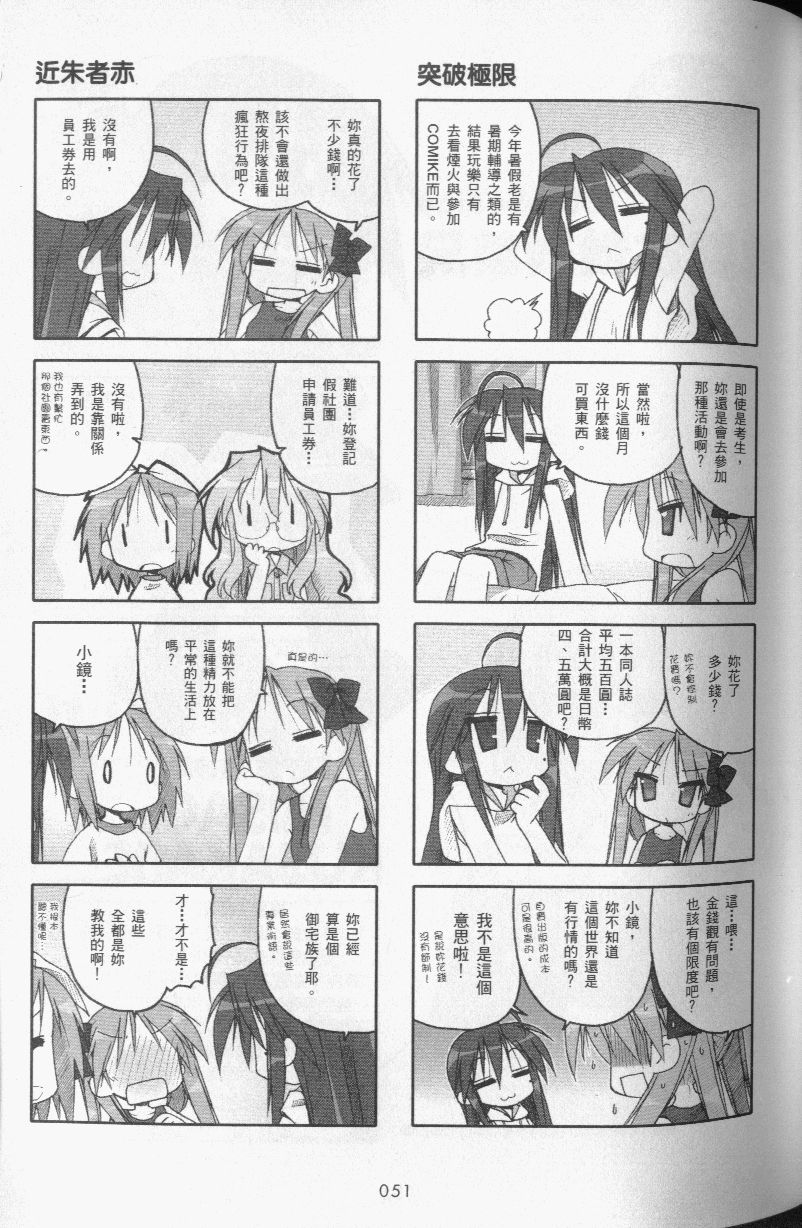 幸运星 第3卷 第54页