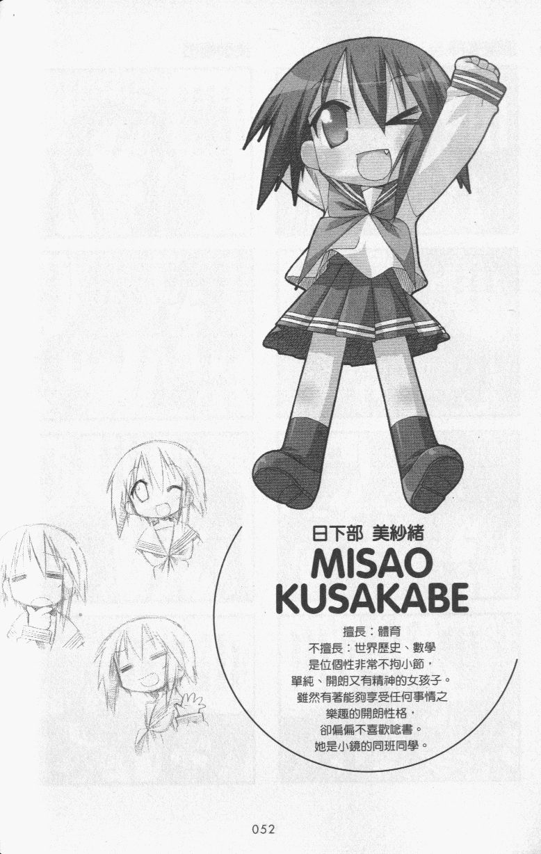 幸运星 第3卷 第55页