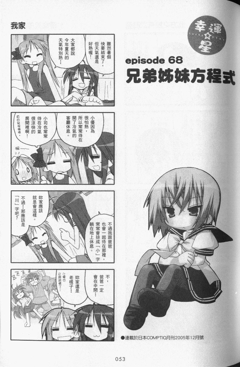 幸运星 第3卷 第56页