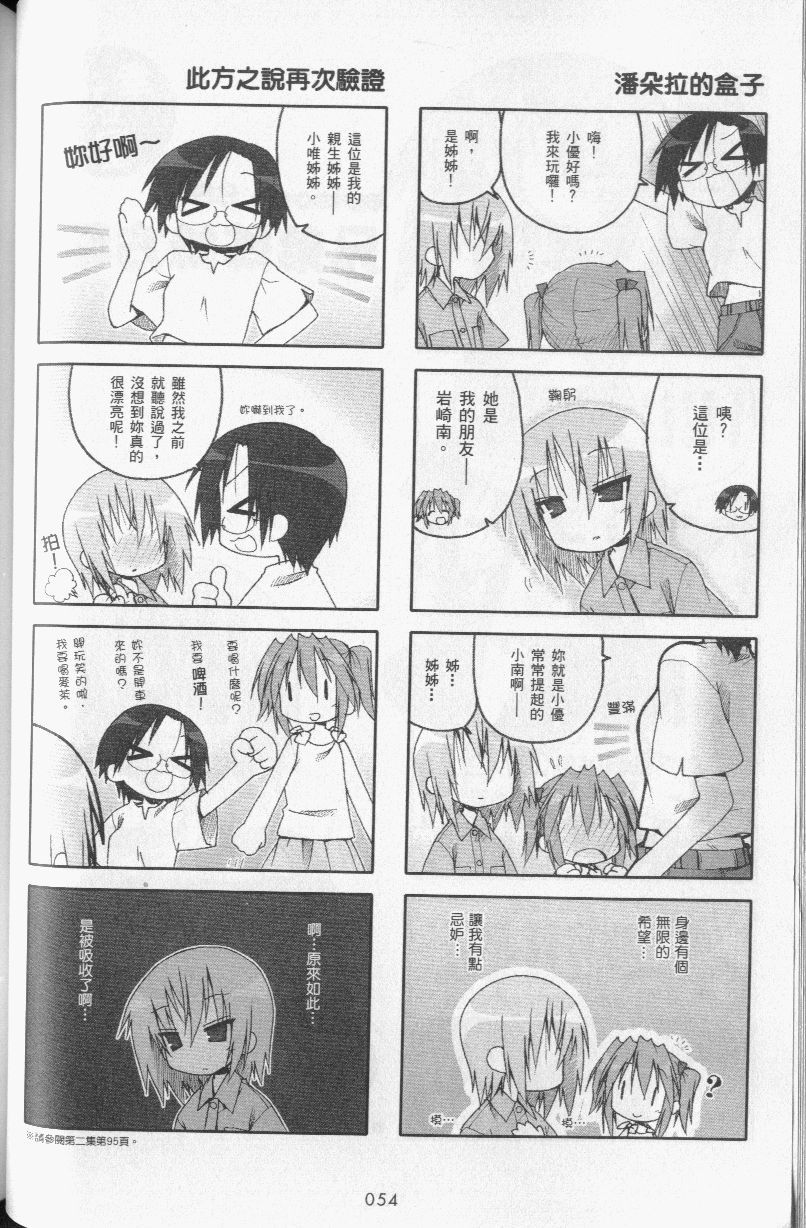 幸运星 第3卷 第57页