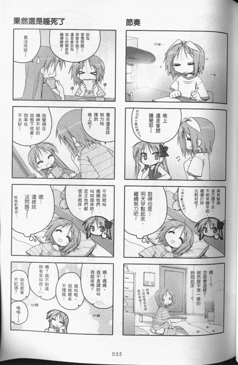 幸运星 第3卷 第58页