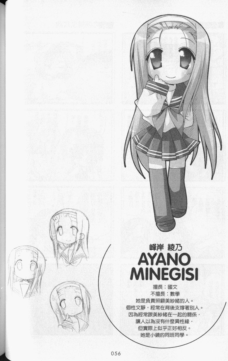 幸运星 第3卷 第59页