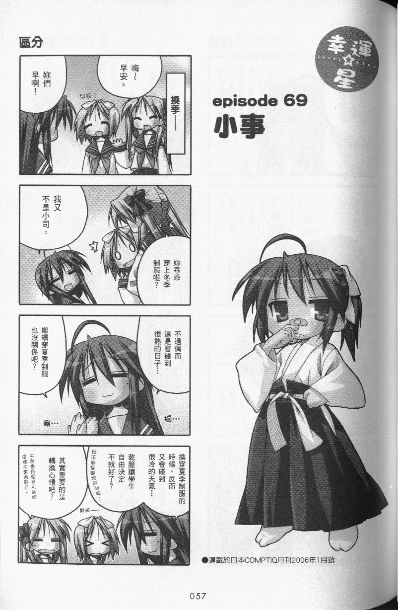 幸运星 第3卷 第60页