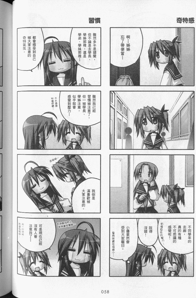 幸运星 第3卷 第61页