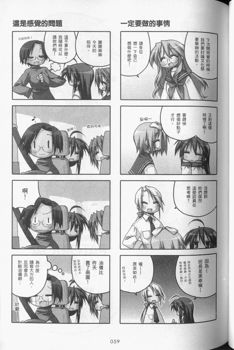 幸运星 第3卷 第62页