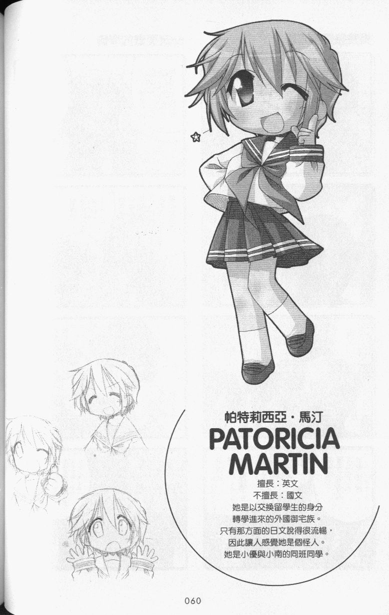 幸运星 第3卷 第63页