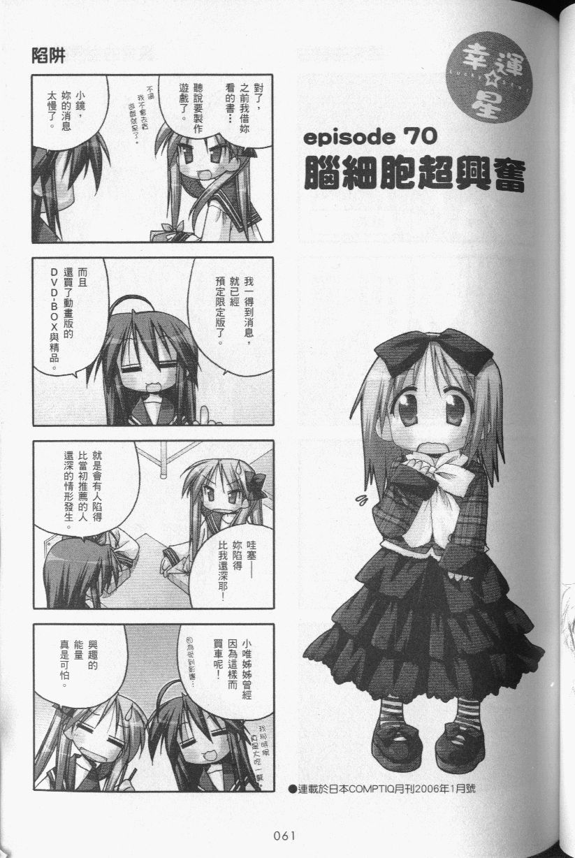 幸运星 第3卷 第64页