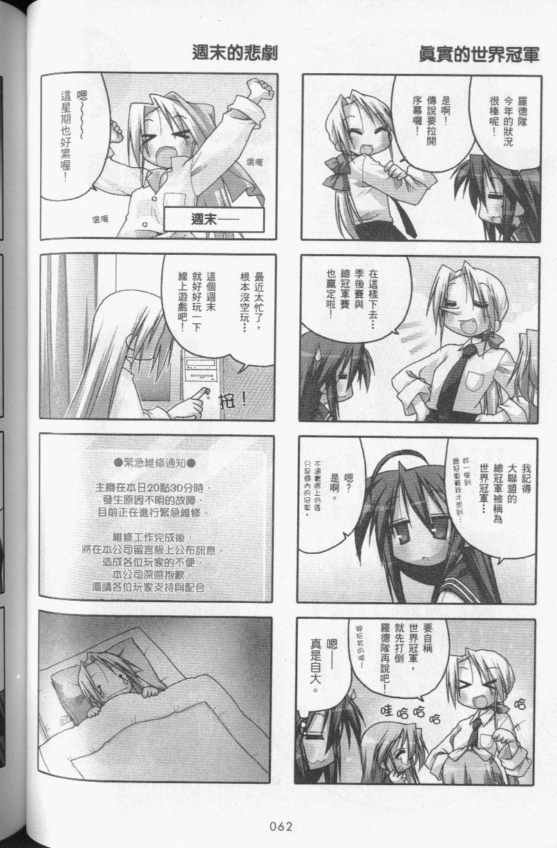 幸运星 第3卷 第65页