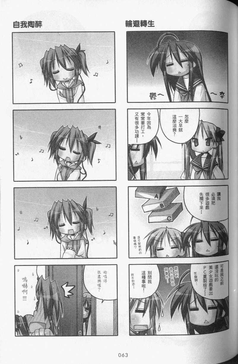 幸运星 第3卷 第66页