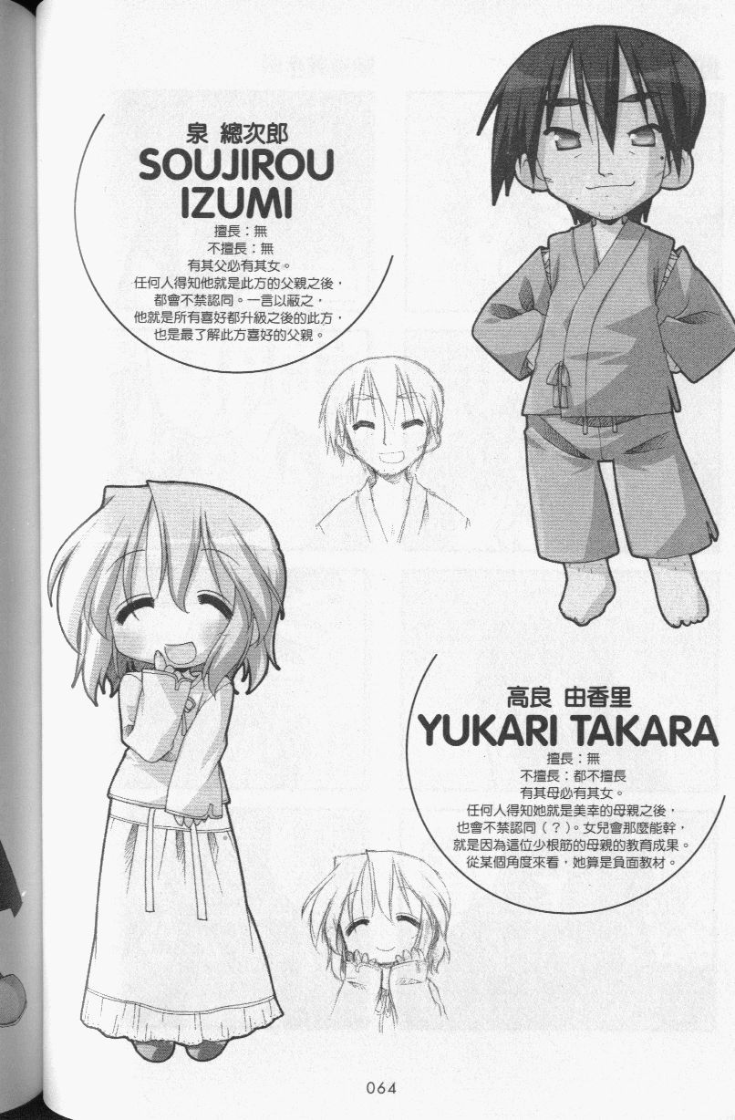 幸运星 第3卷 第67页