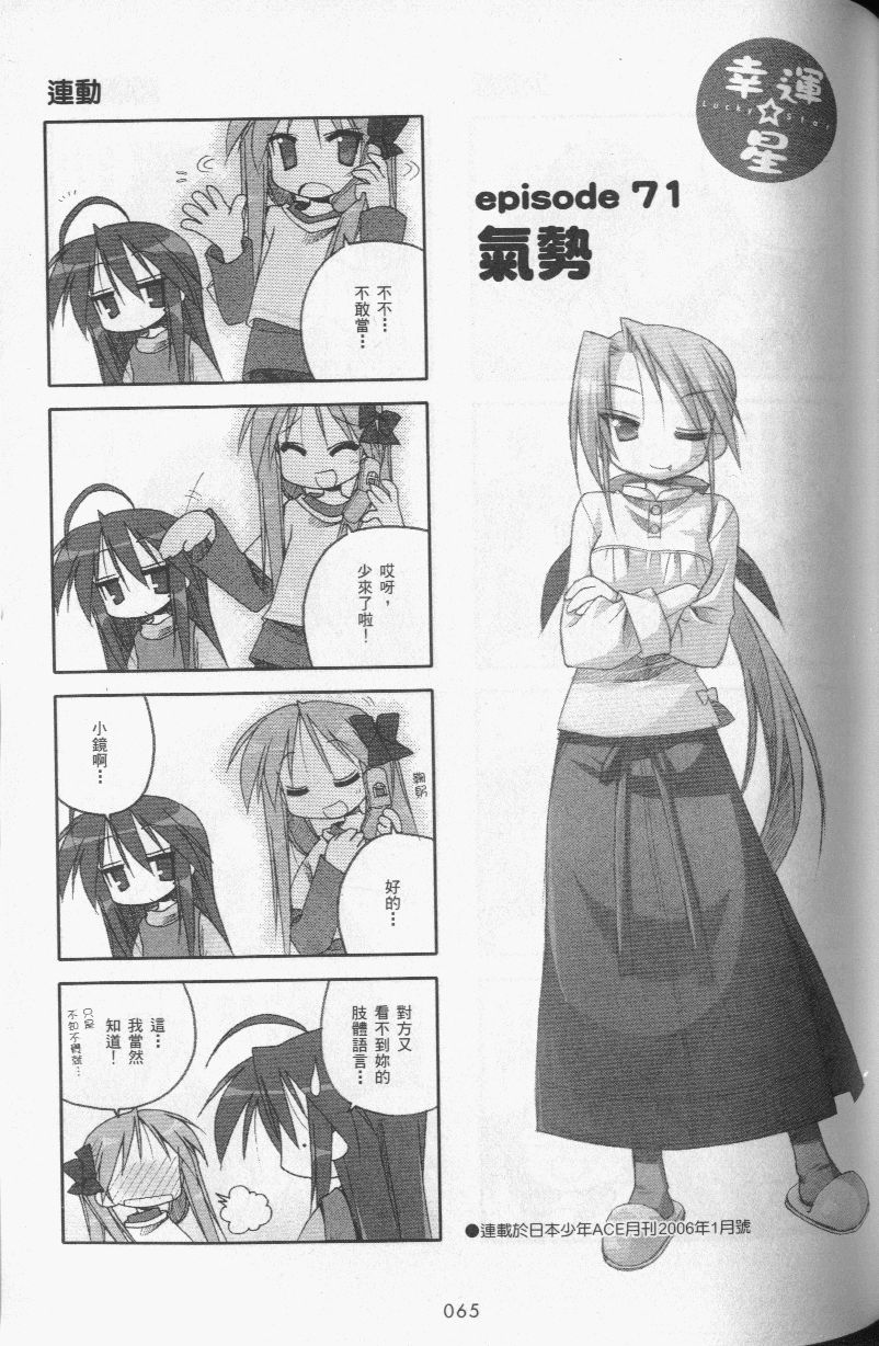 幸运星 第3卷 第68页