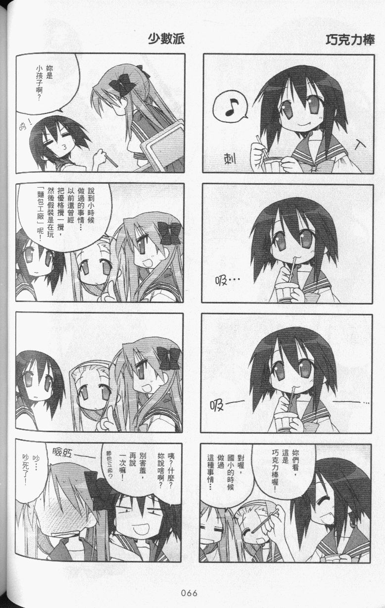 幸运星 第3卷 第69页