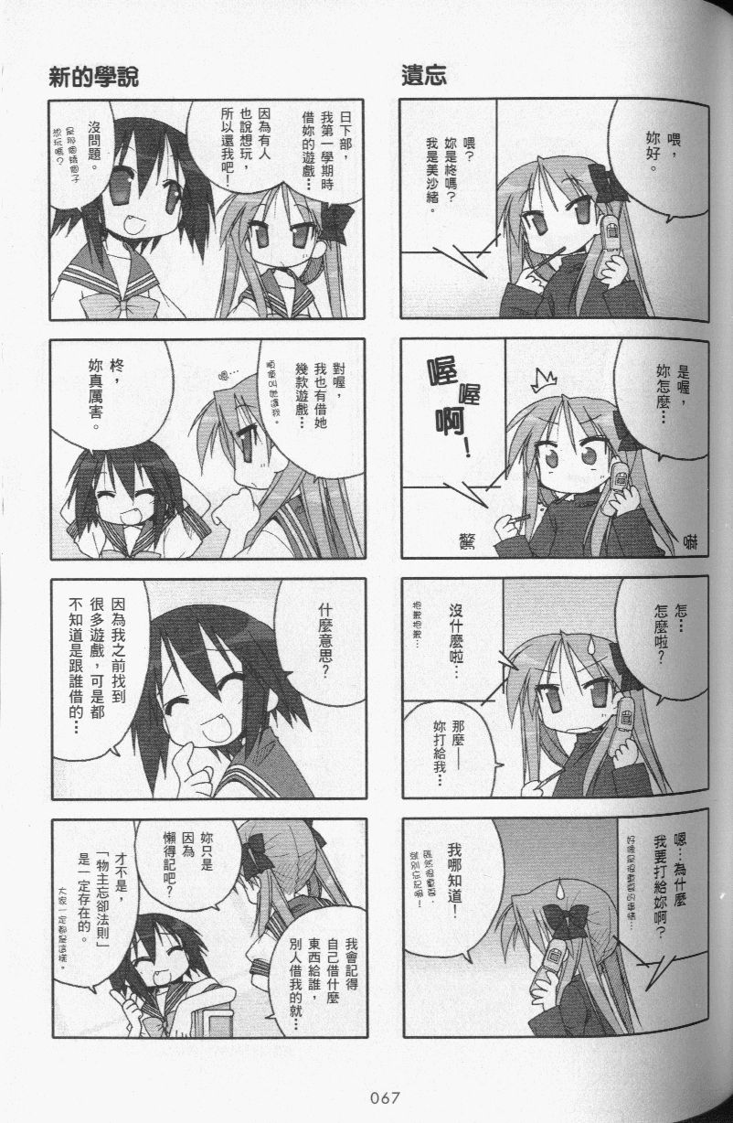 幸运星 第3卷 第70页