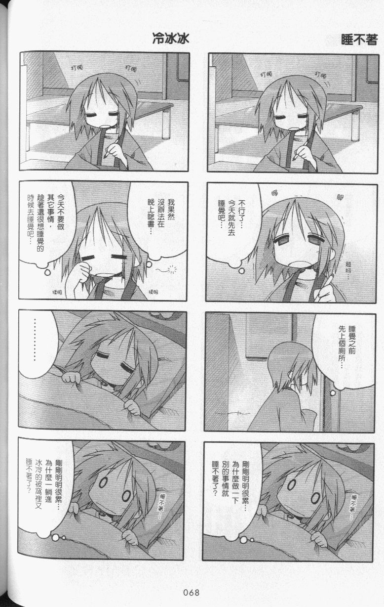 幸运星 第3卷 第71页