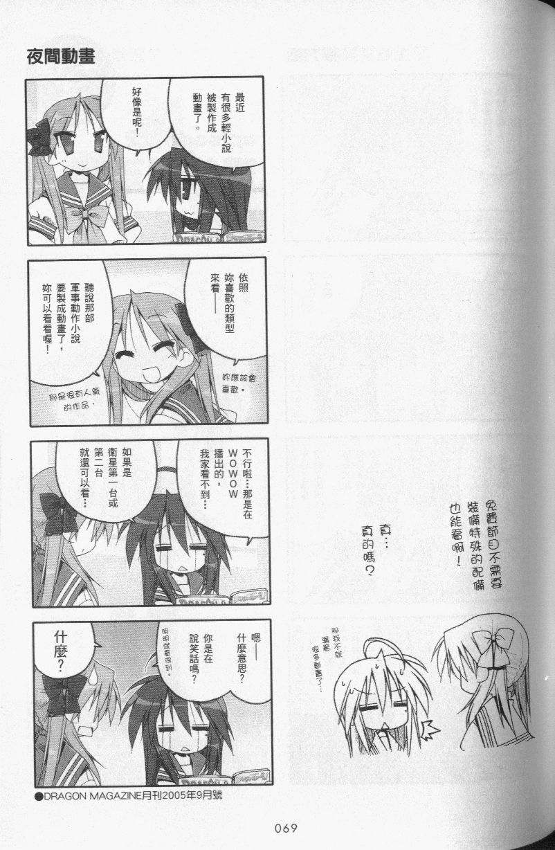 幸运星 第3卷 第72页