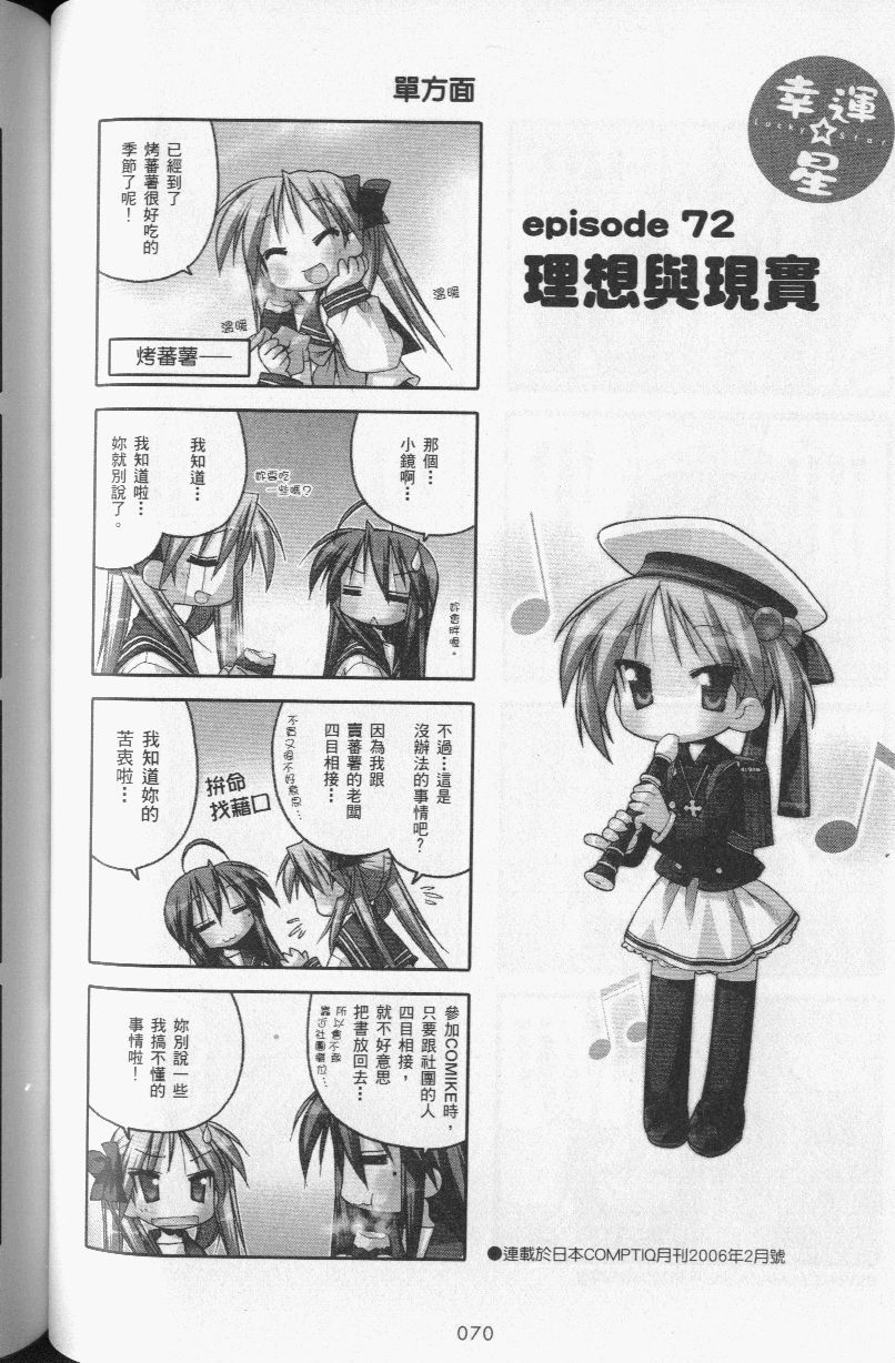 幸运星 第3卷 第73页