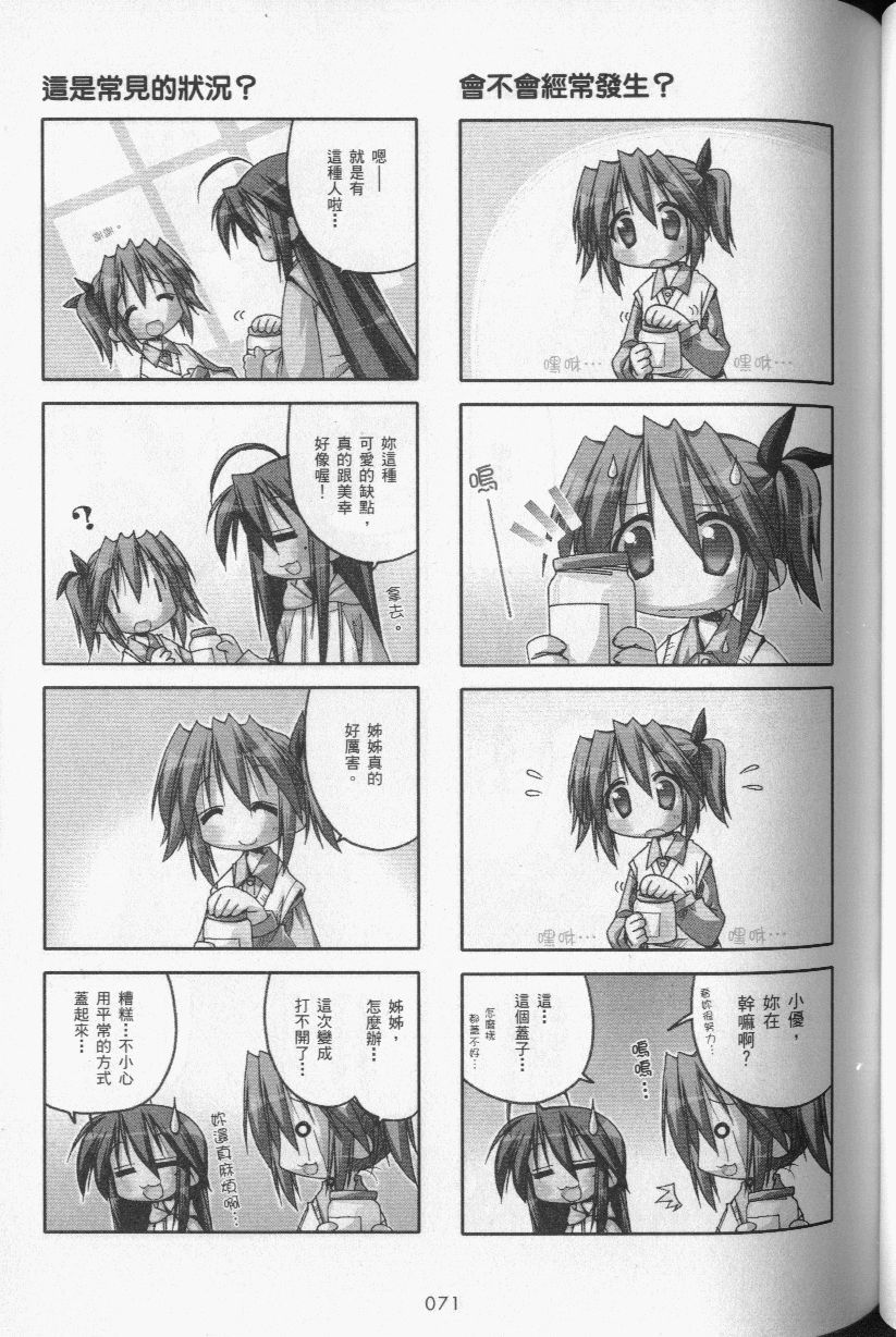 幸运星 第3卷 第74页