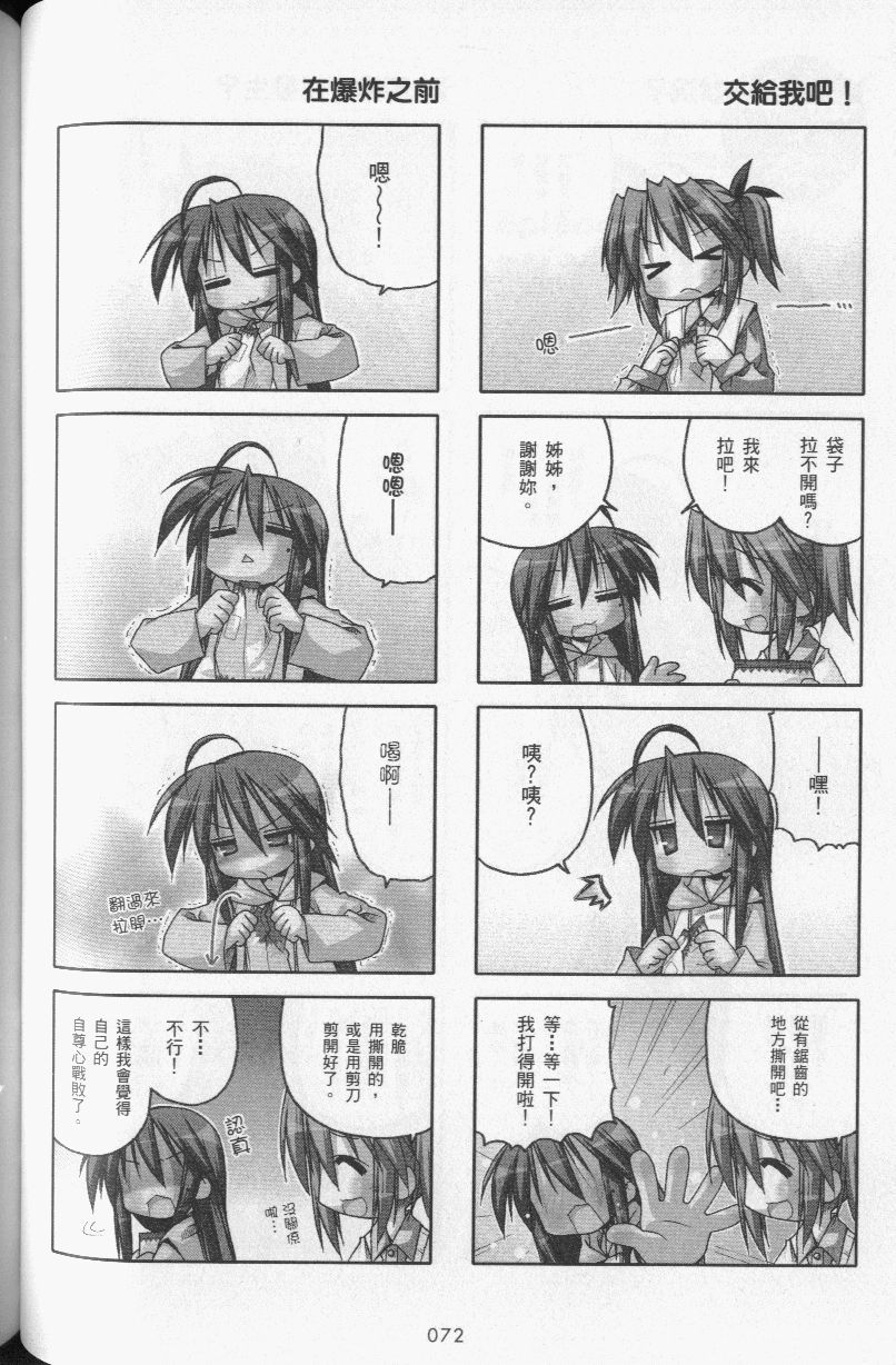 幸运星 第3卷 第75页