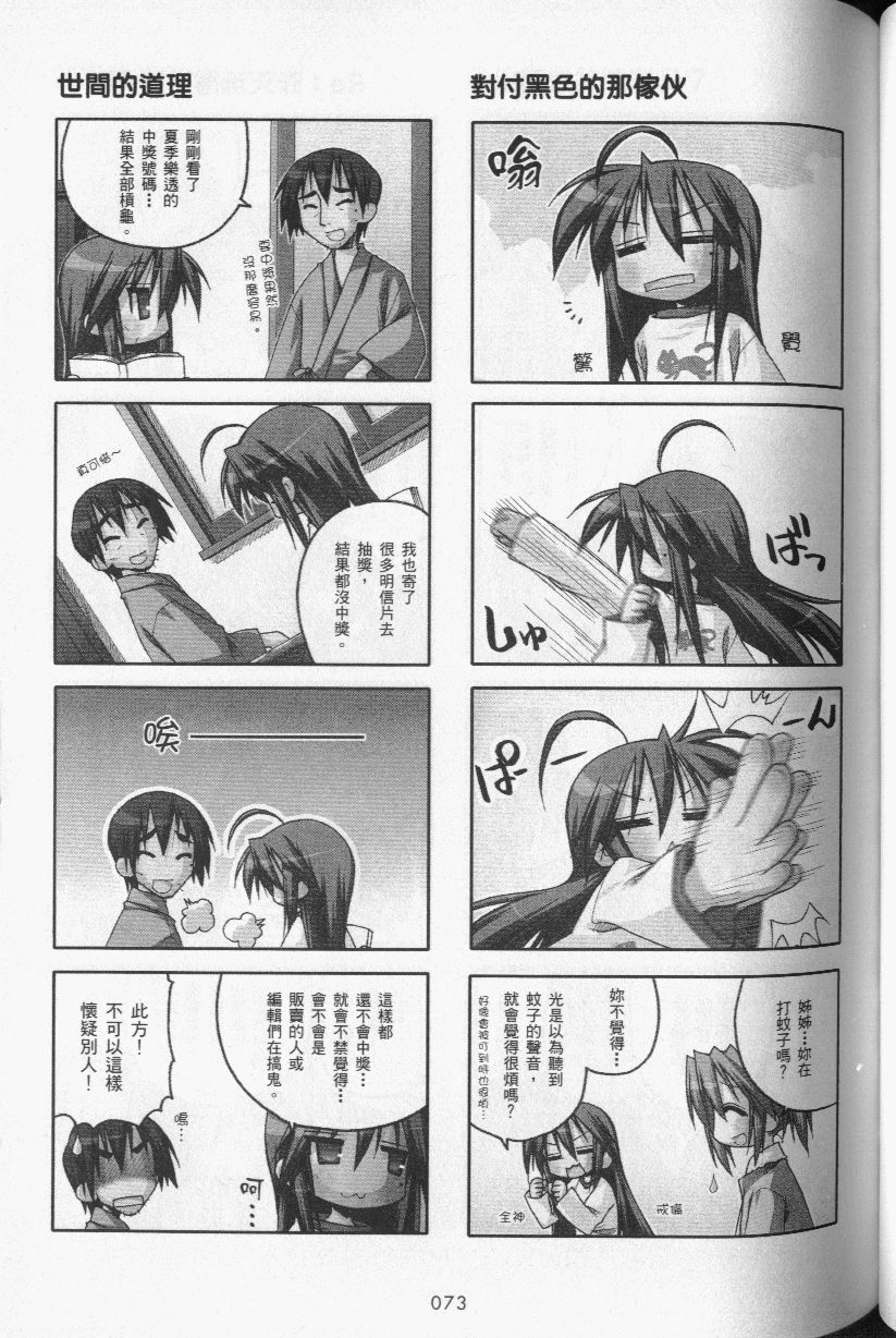 幸运星 第3卷 第76页