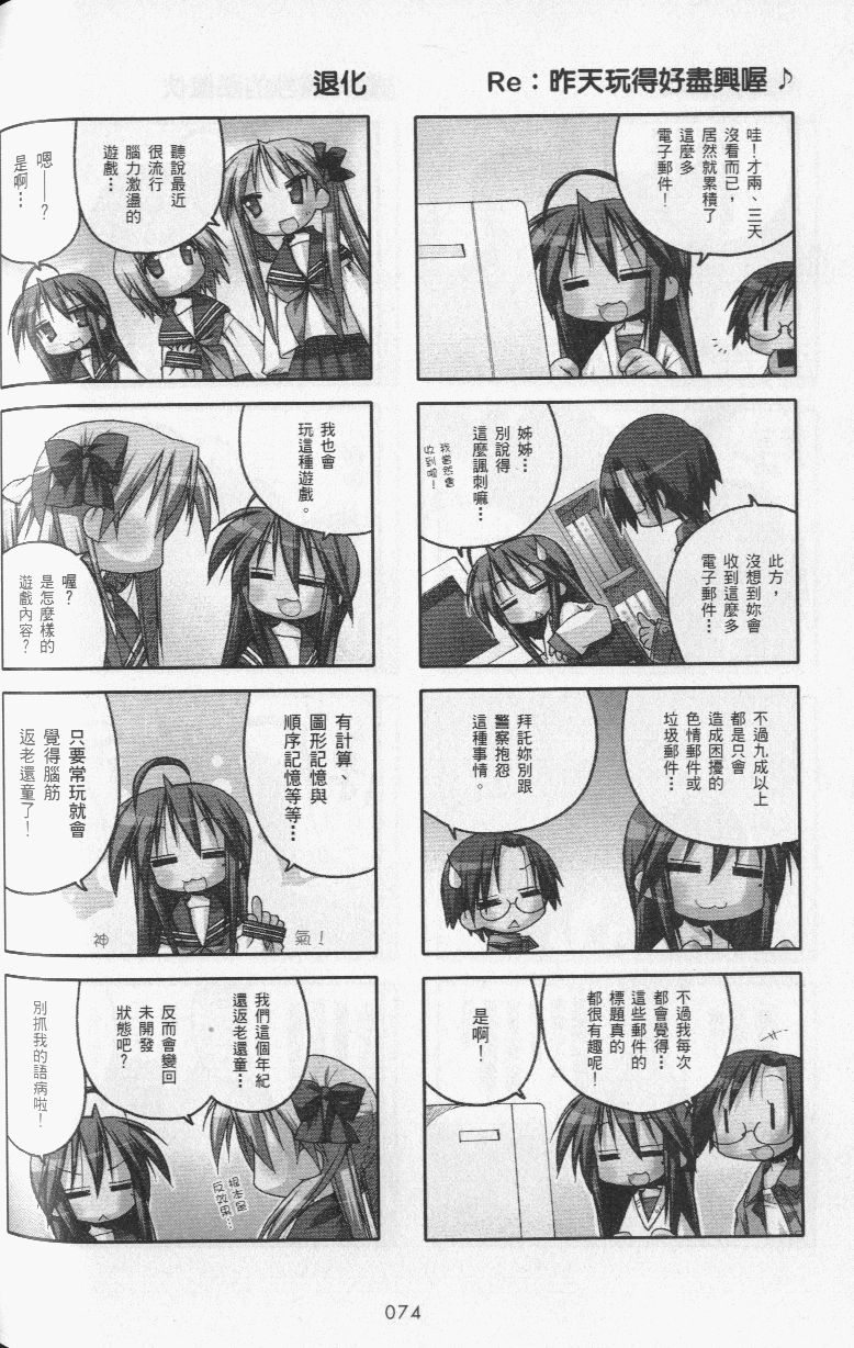 幸运星 第3卷 第77页