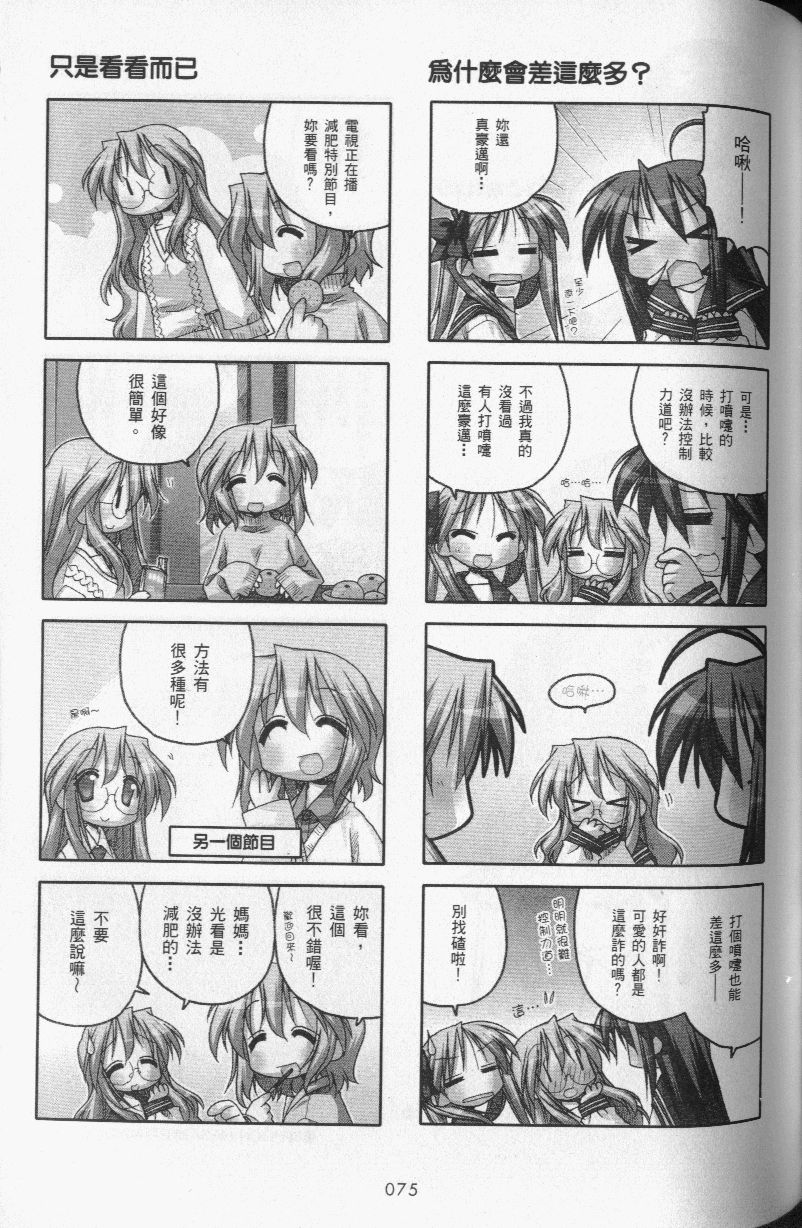 幸运星 第3卷 第78页