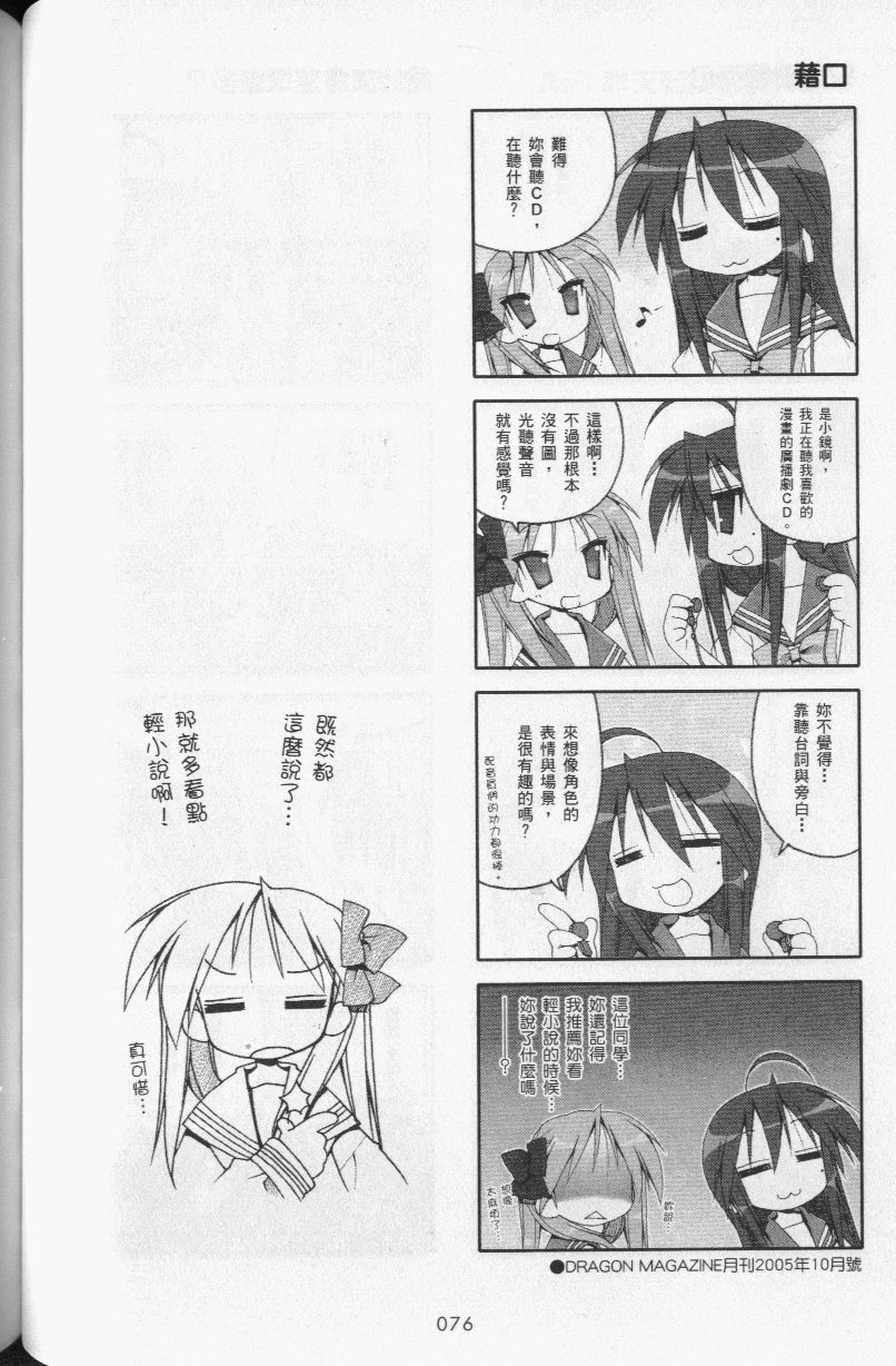 幸运星 第3卷 第79页