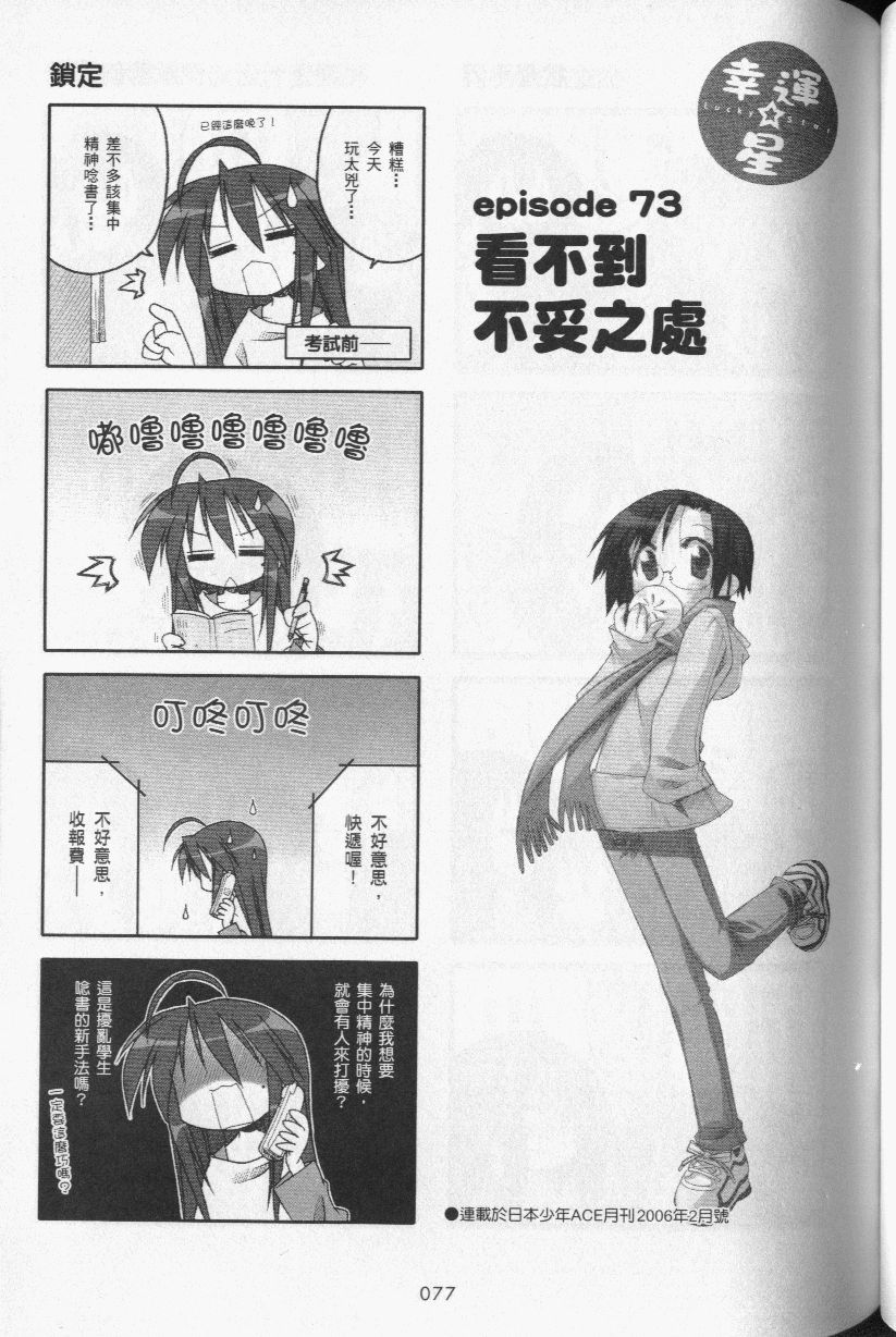 幸运星 第3卷 第80页