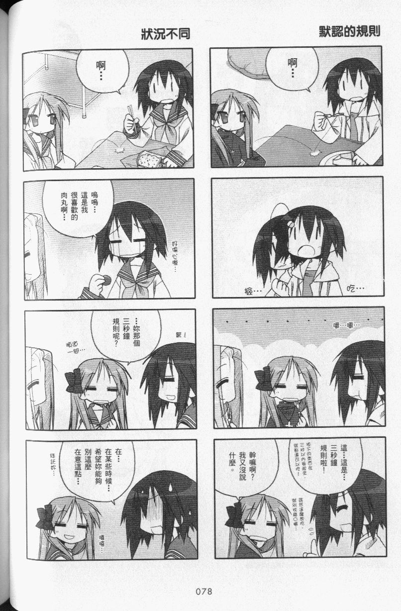 幸运星 第3卷 第81页