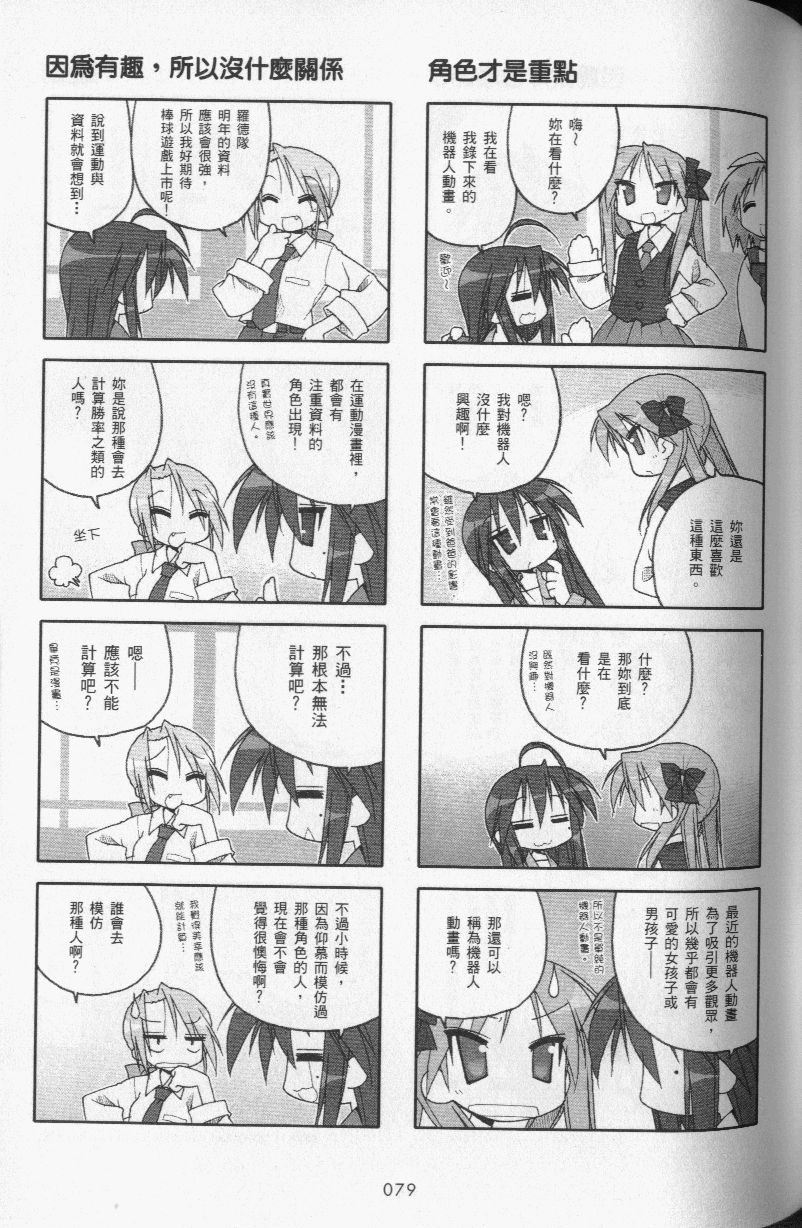 幸运星 第3卷 第82页