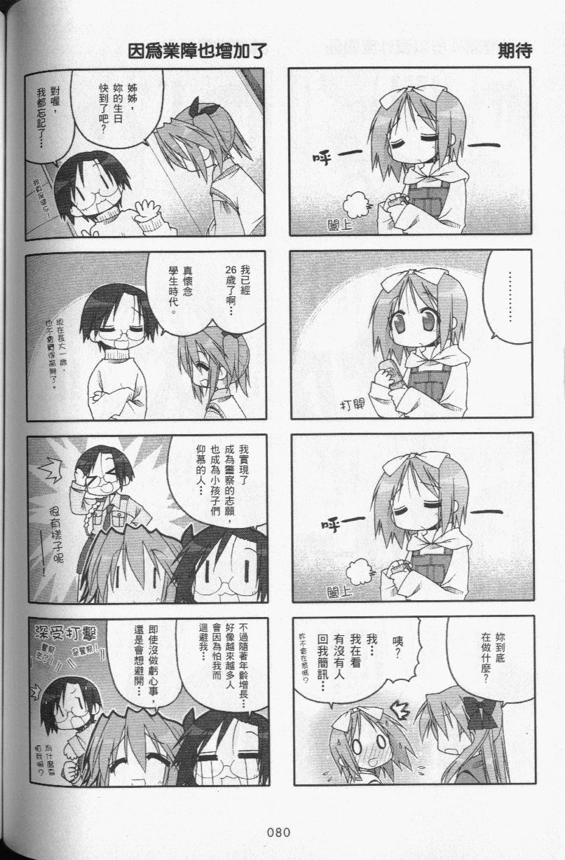 幸运星 第3卷 第83页