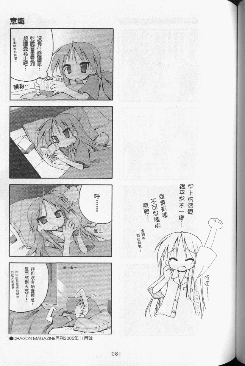 幸运星 第3卷 第84页