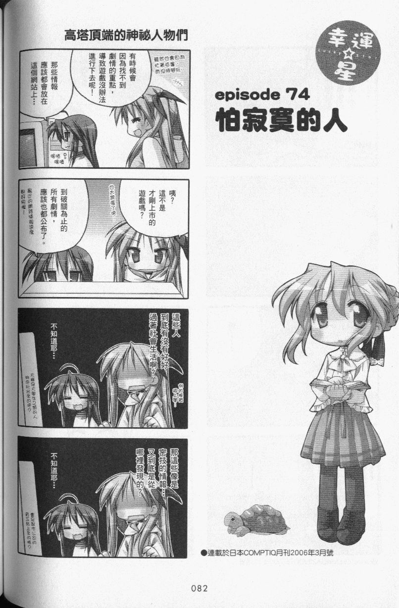 幸运星 第3卷 第85页